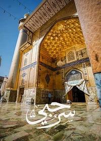 سرحبی سرحبی
