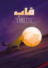 قاب قاب