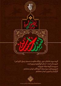 نسل حسینی نسل حسینی