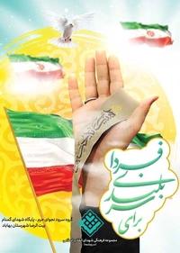برای سربلندی فردا برای سربلندی فردا