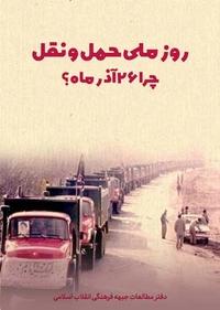 روز حمل و نقل روز حمل و نقل