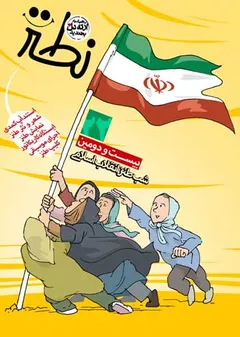 شب طنز انقلاب اسلامی (نطنز) - بیست و دومین شب طنز انقلاب اسلامی