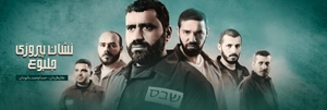 نشان پیروزی جلبوع
