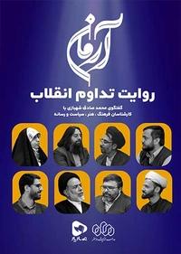 آرمان آرمان