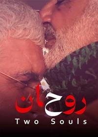 روحان روحان