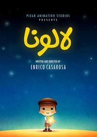 لالونا لالونا