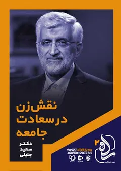 راه2 - نقش زن در سعادت جامعه راه2 - نقش زن در سعادت جامعه