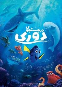 در جست و جوی دوری در جست و جوی دوری