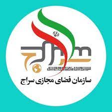 سازمان فضای مجازی سراج