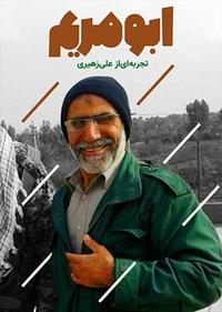 ابو مریم ابو مریم