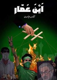 این عمار این عمار