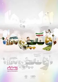 اولین ها