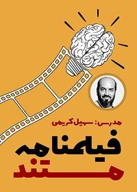 فیلمنامه مستند