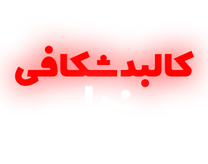 کالبدشکافی نما