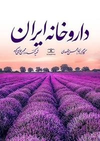 داروخانه ایران داروخانه ایران