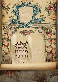 پوریم پوریم