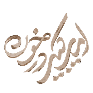 امیرکبیر در خون
