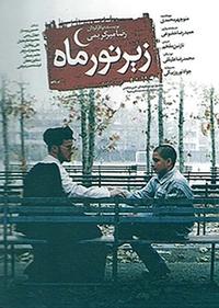 زیر نور ماه زیر نور ماه