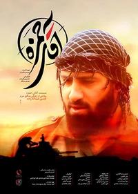 آقای حمزه آقای حمزه