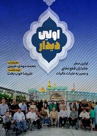 اولین دیدار