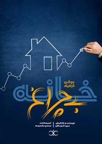 خانه بی چراغ خانه بی چراغ