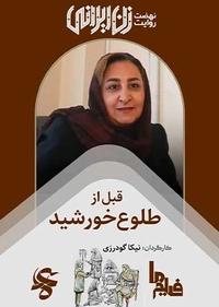 قبل از طلوع خورشید قبل از طلوع خورشید