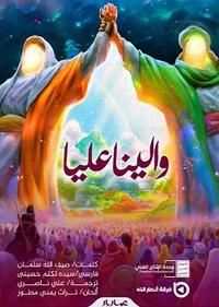 والینا علیا والینا علیا