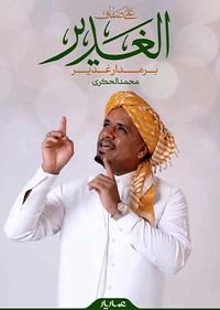 بر مدار غدیر بر مدار غدیر