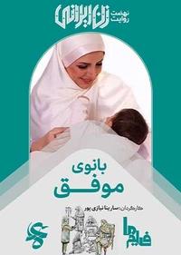 بانوی موفق بانوی موفق