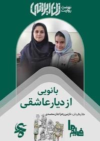 بانویی از دیار عاشقی بانویی از دیار عاشقی