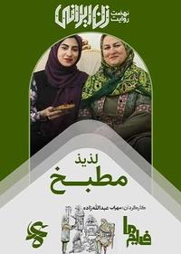 لذیذ مطبخ لذیذ مطبخ