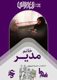 خانم مدیر خانم مدیر