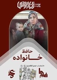 حافظ خانواده