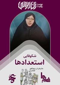 شکوفایی استعدادها شکوفایی استعدادها