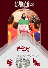 پرچم پرچم