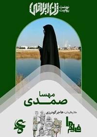 مهسا صمدی مهسا صمدی