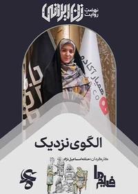 الگوی نزدیک