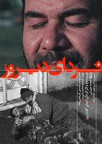 فردای دیروز فردای دیروز