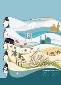 سرزمین عشق پاک سرزمین عشق پاک
