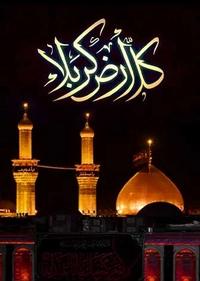 کل ارض کربلا کل ارض کربلا