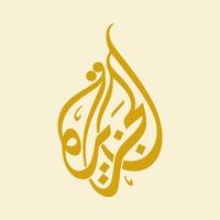 شبکه الجزیره