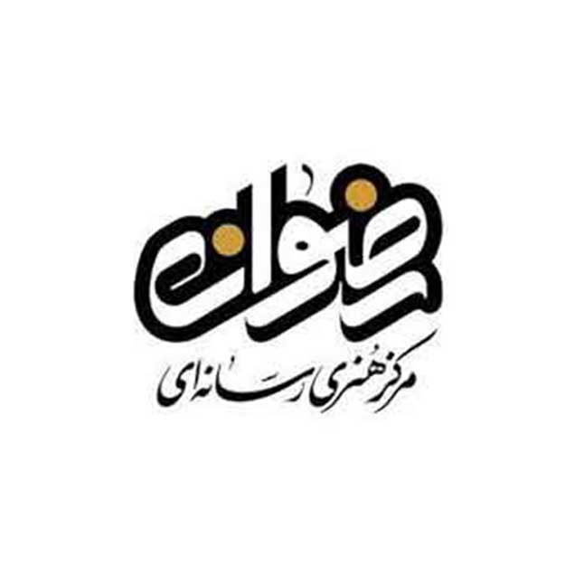 مرکز هنری رسانه ای رضوان