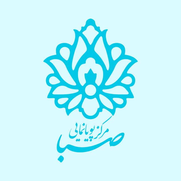 مرکز فرهنگی هنری صبا