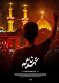 عهدنامه عهدنامه