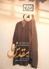 مقدس نما مقدس نما