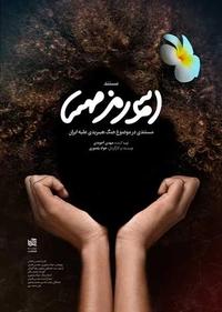 اسم رمز مهسا اسم رمز مهسا