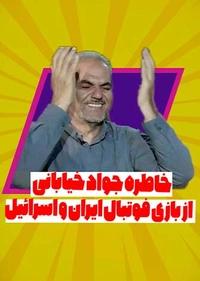 گل به خودی گل به خودی