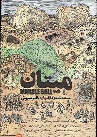 میتان میتان