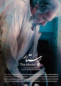 پرستار پرستار