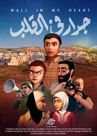 دیواری در قلبم دیواری در قلبم